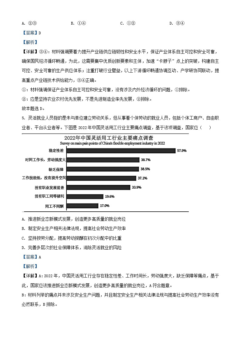 山东省潍坊市2024届高三政治上学期模拟预测试题含解析第3页