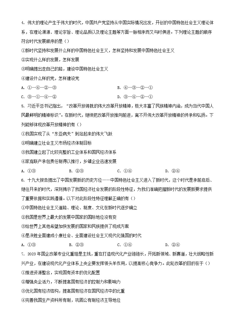 安徽省部分地区大联考2023_2024学年高一政治上学期12月月考试题含解析02