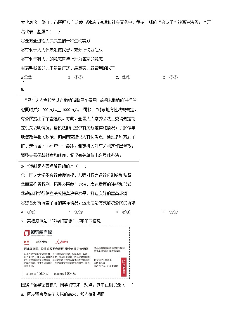 北京市2023_2024学年高三政治上学期期中试题含解析第2页