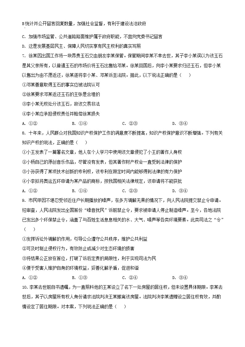 北京市2023_2024学年高三政治上学期期中试题含解析第3页