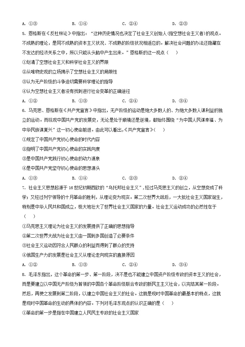 北京市顺义区2023_2024学年高一政治上学期12月月考试题含解析02