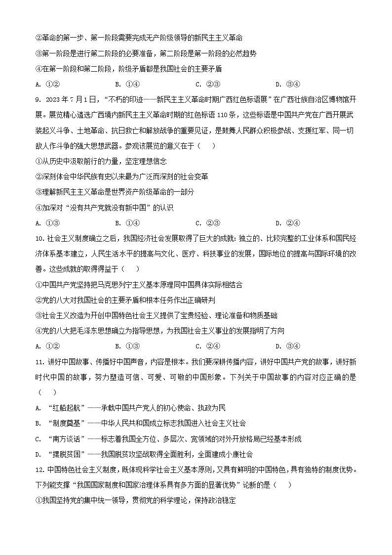 北京市顺义区2023_2024学年高一政治上学期12月月考试题含解析03