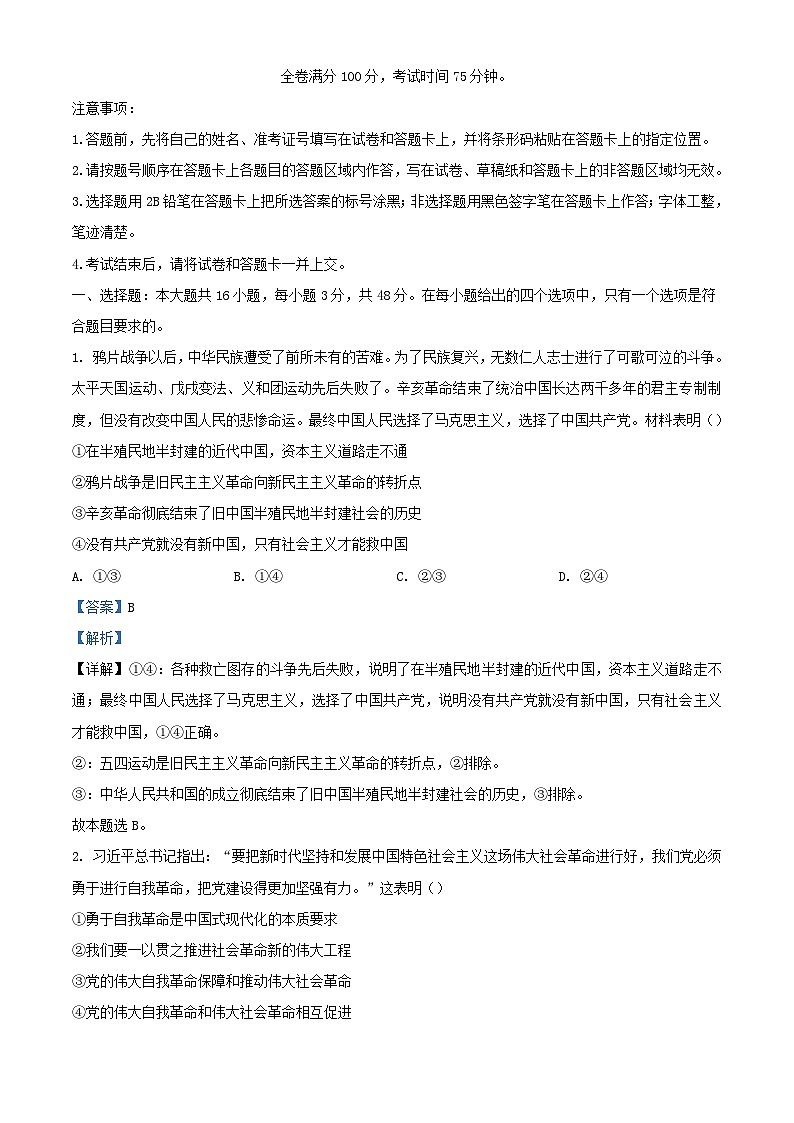 福建省百校联考2023_2024学年高三政治上学期12月月考试题含解析第1页