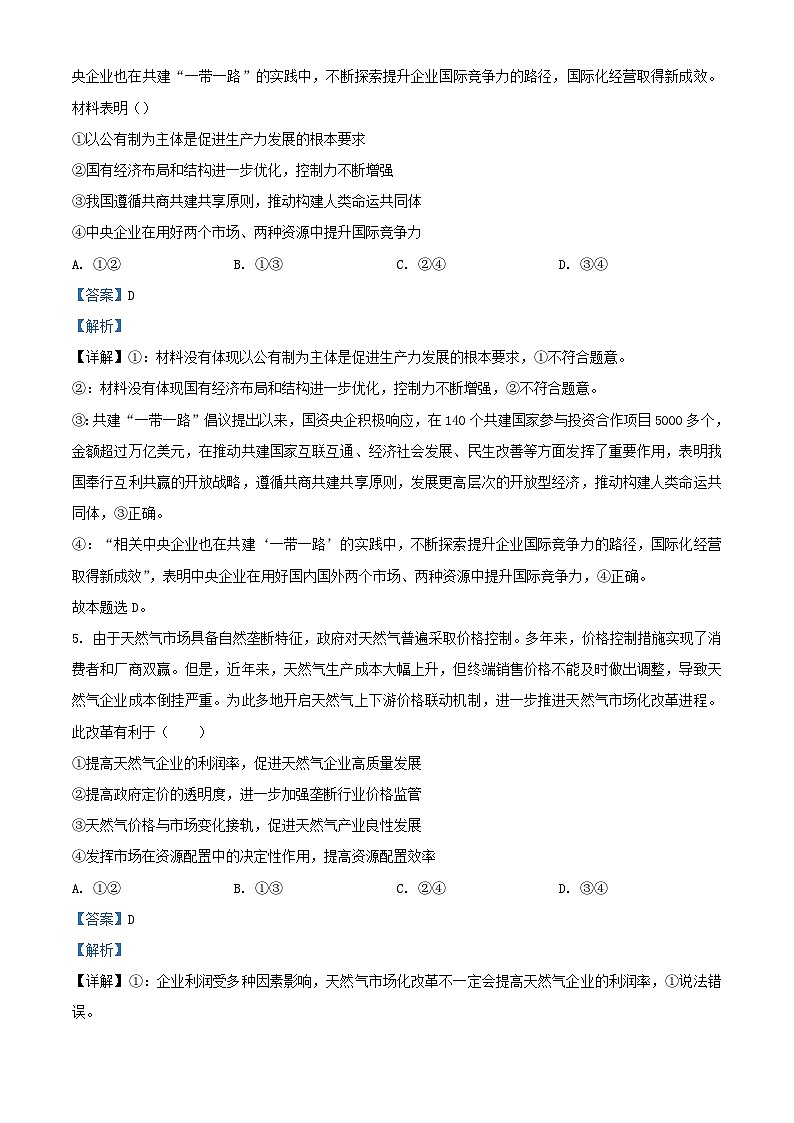 福建省百校联考2023_2024学年高三政治上学期12月月考试题含解析第3页