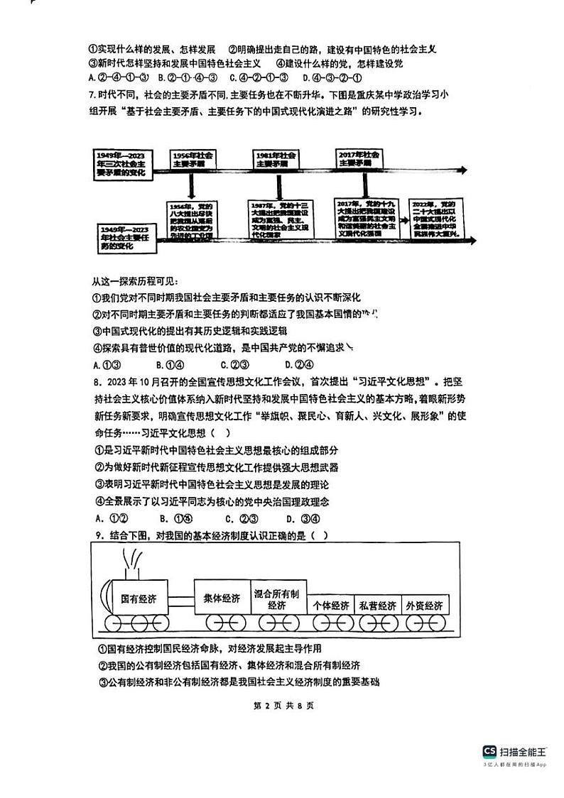 福建省厦门市2023_2024学年高一政治上学期12月月考试卷pdf02