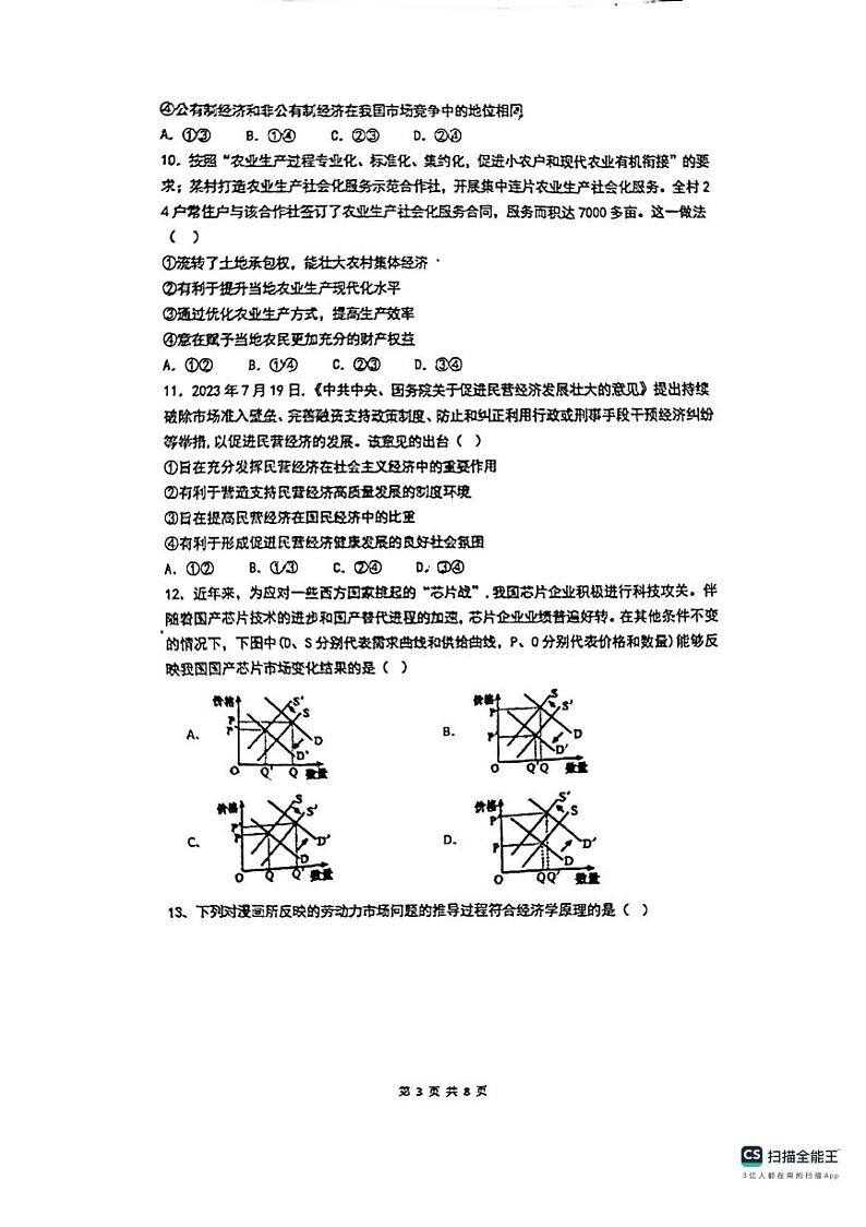 福建省厦门市2023_2024学年高一政治上学期12月月考试卷pdf03