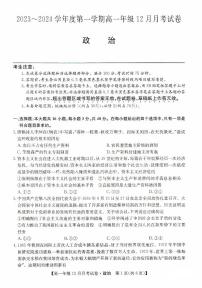 河北省沧州市部分学校2023_2024学年高一政治上学期12月月考试题pdf