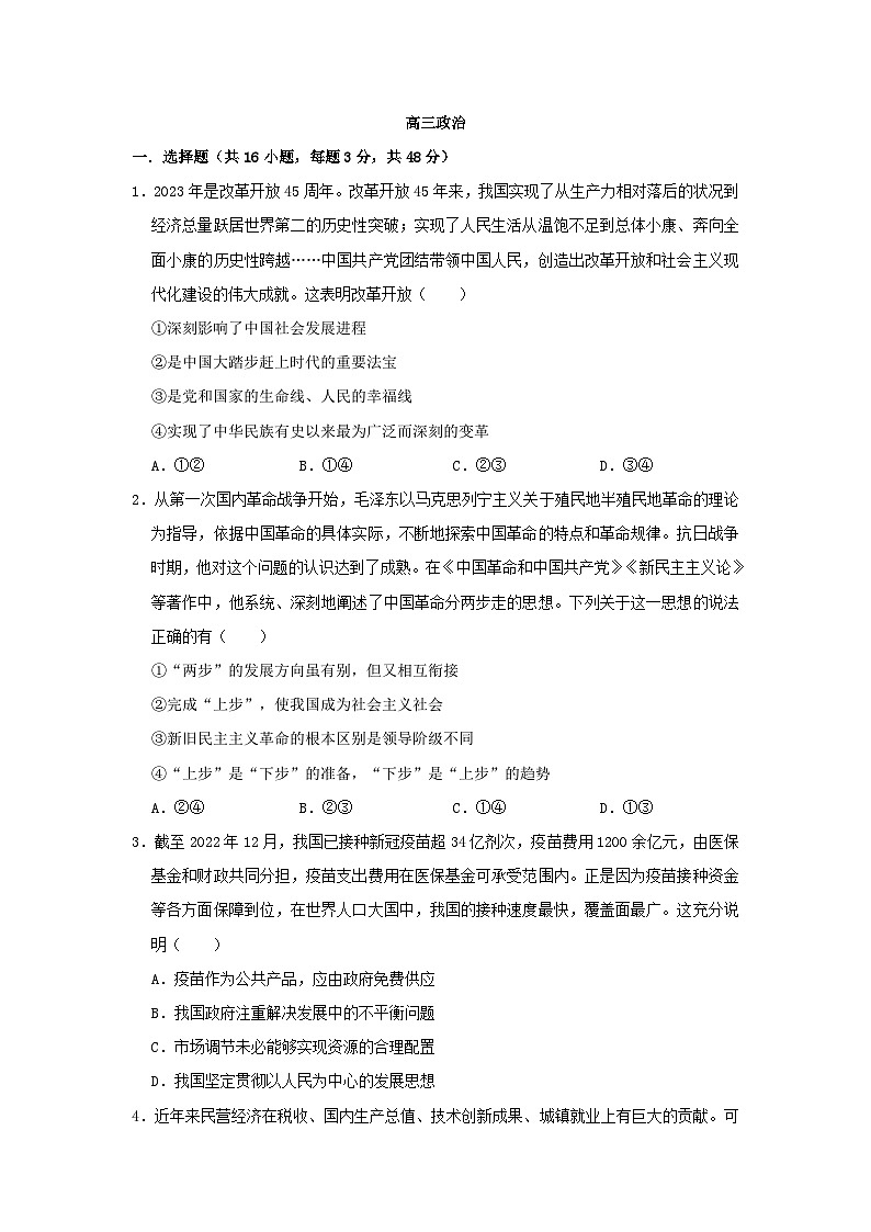 河南省南阳市2023_2024学年高三政治上学期12月月考试题含解析01