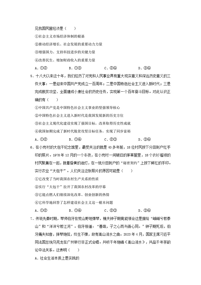 河南省南阳市2023_2024学年高三政治上学期12月月考试题含解析02