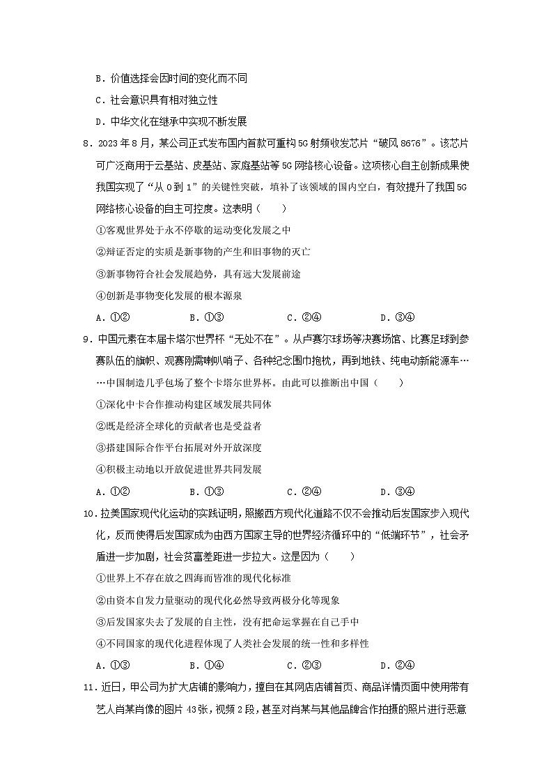 河南省南阳市2023_2024学年高三政治上学期12月月考试题含解析03