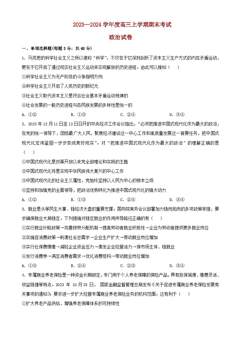 黑龙江省哈尔滨市2023_2024学年高三政治上学期1月期末考试含解析01