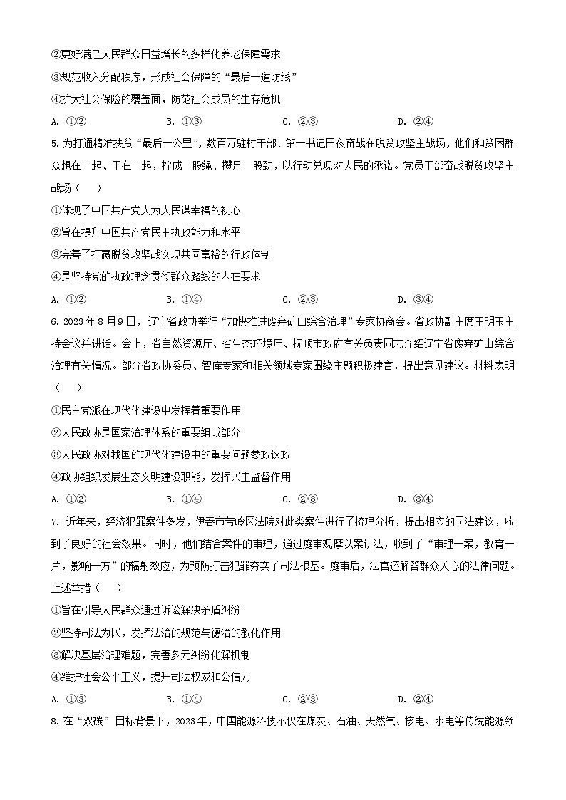黑龙江省哈尔滨市2023_2024学年高三政治上学期1月期末考试含解析02