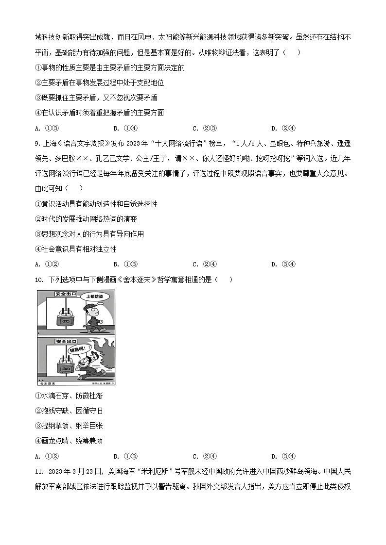 黑龙江省哈尔滨市2023_2024学年高三政治上学期1月期末考试含解析03