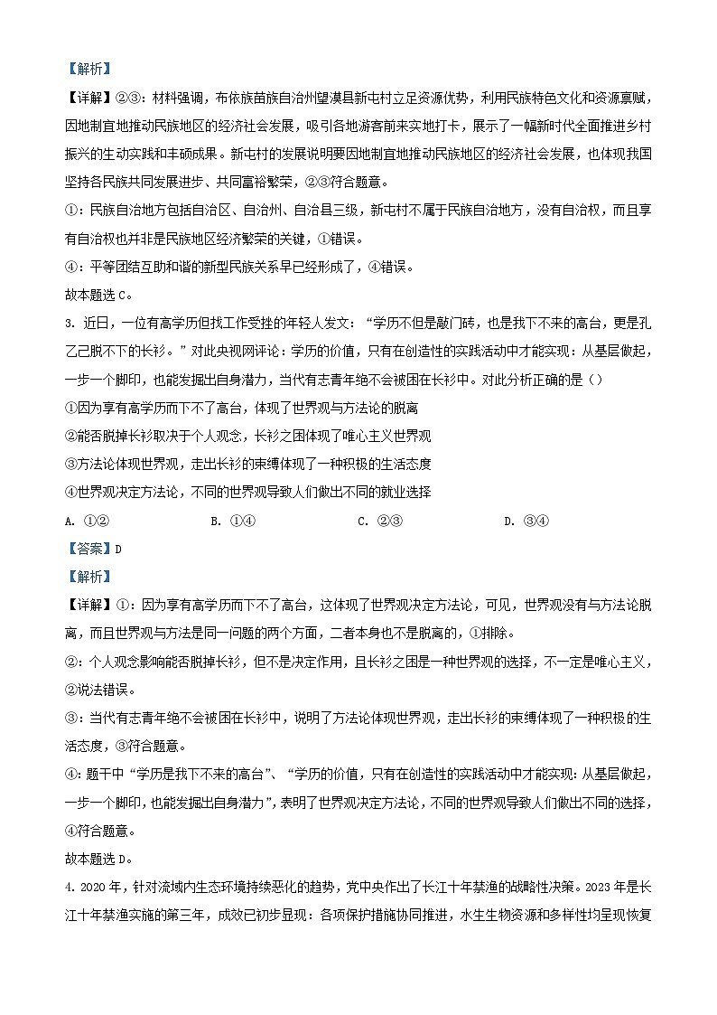 湖北省2023_2024学年高二政治上学期12月份联考B卷含解析02