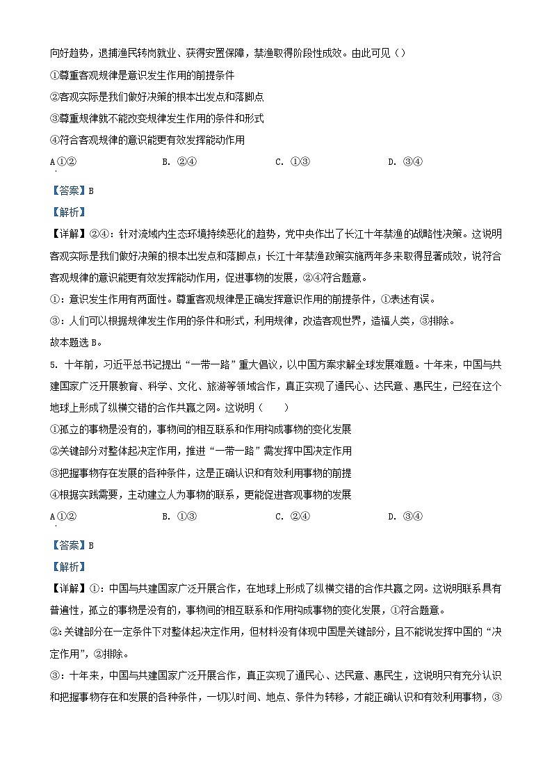 湖北省2023_2024学年高二政治上学期12月份联考B卷含解析03