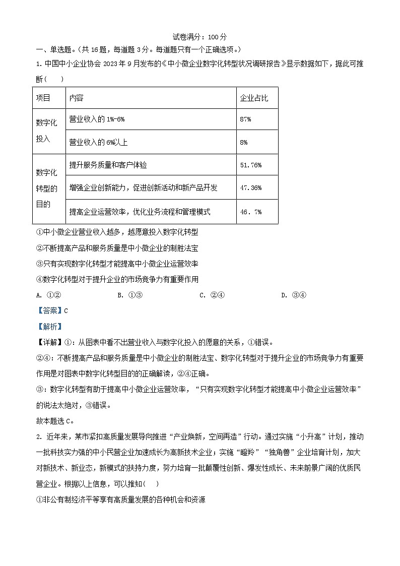 湖北省武汉市2023_2024学年高一政治上学期12月月考试卷含解析01