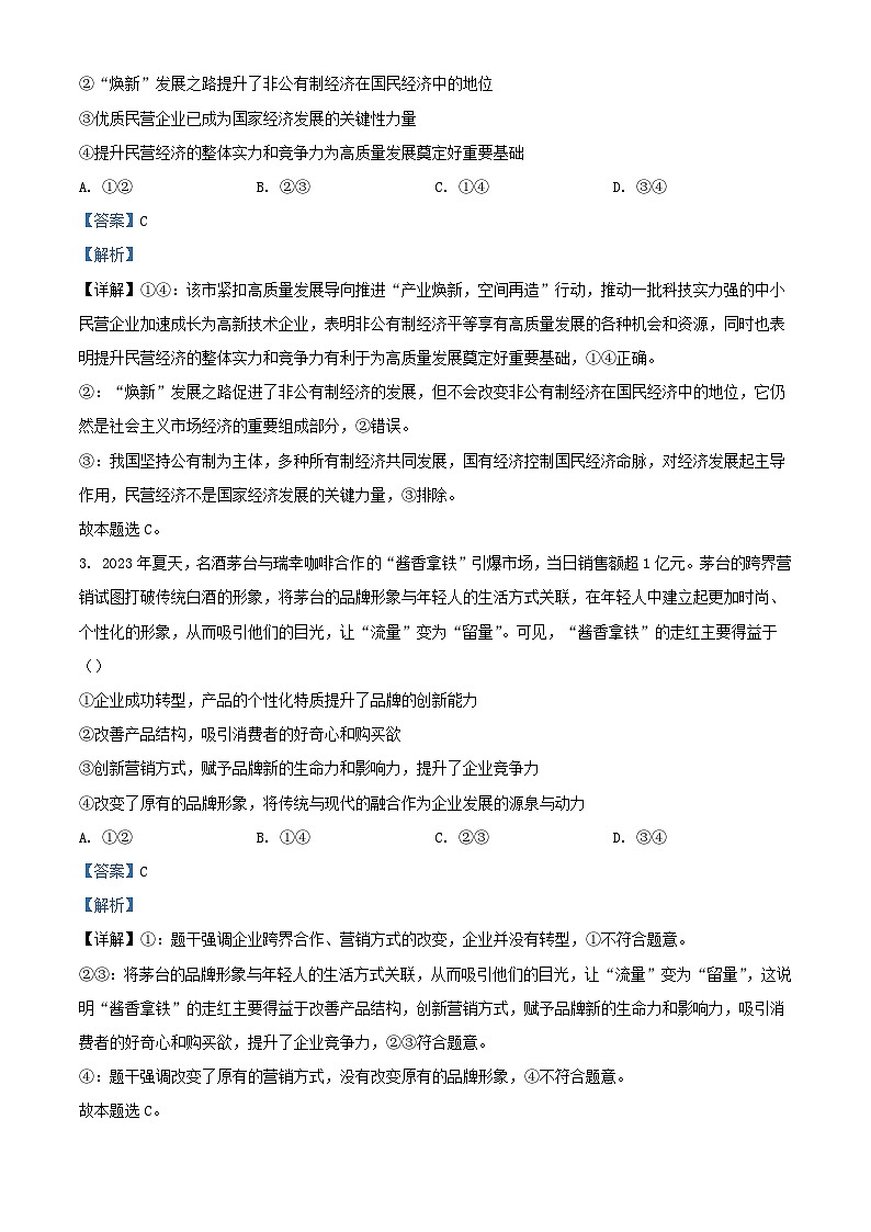 湖北省武汉市2023_2024学年高一政治上学期12月月考试卷含解析02