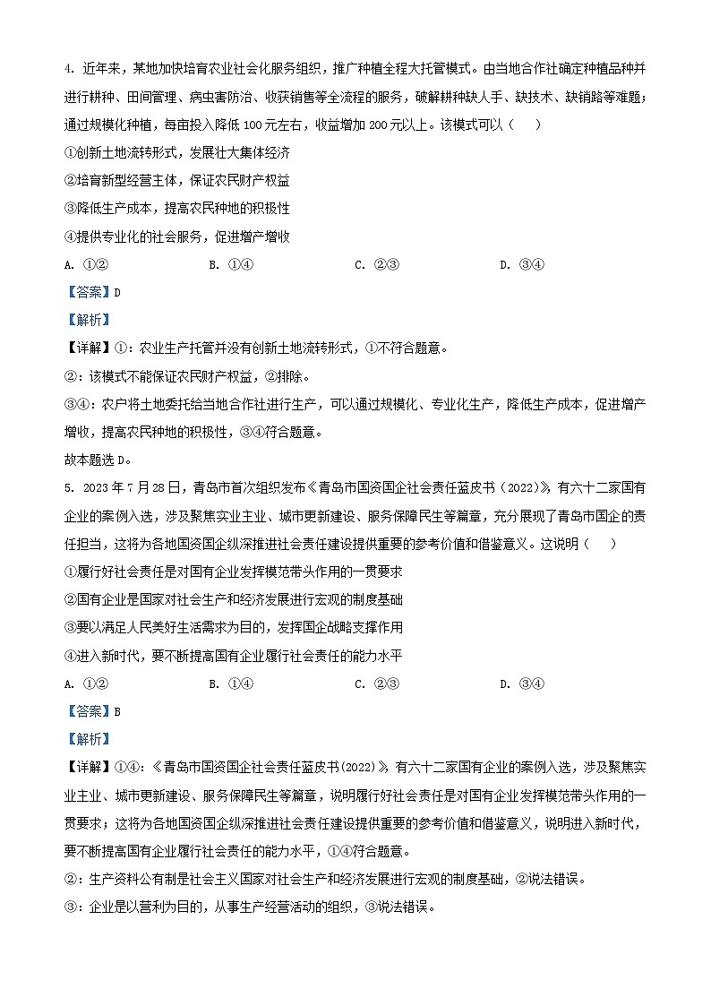 湖北省武汉市2023_2024学年高一政治上学期12月月考试卷含解析03