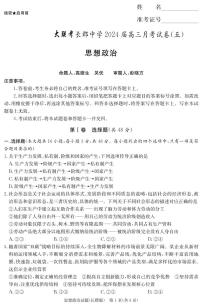 湖南省长沙市2023_2024学年高三政治上学期月考试卷五pdf含解析