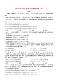 江苏省海安市2023_2024学年高一政治上学期12月月考试题含解析