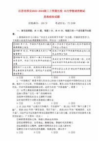 江苏省淮安2023_2024高三政治上学期10月学情调查测试试题pdf