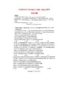 江西省2023_2024高三政治上学期一轮复习联考试题pdf