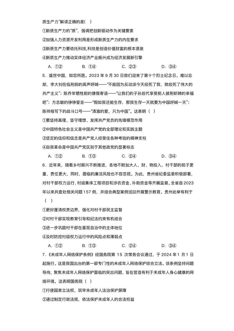 江西省2023_2024学年高三政治上学期1月月考试题pdf02