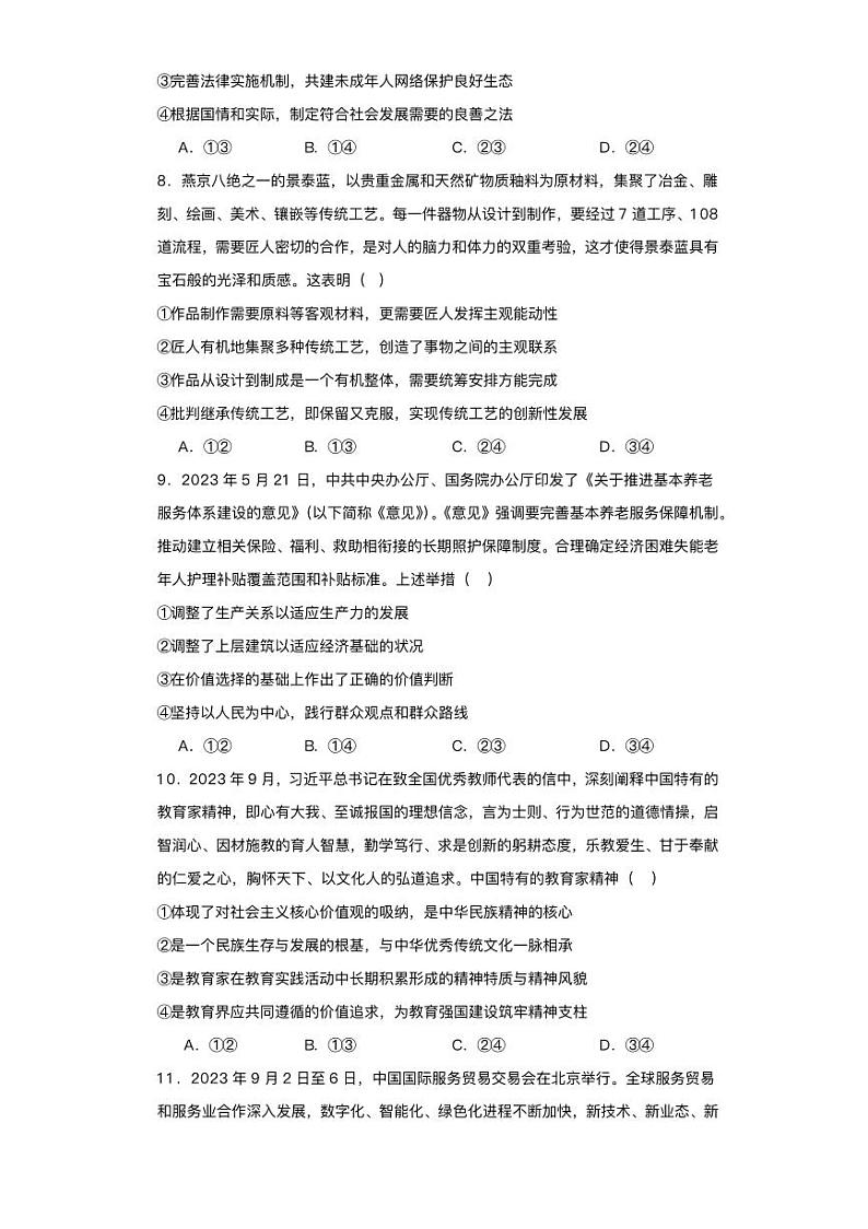 江西省2023_2024学年高三政治上学期1月月考试题pdf03