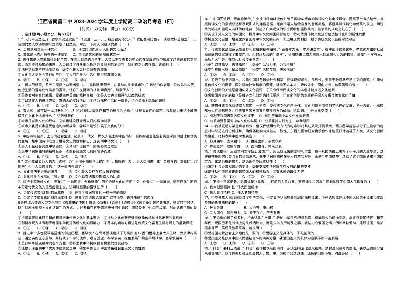 江西省南昌市2023_2024学年高二政治上学期月考卷四试题pdf01
