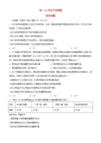 山东省菏泽市2023_2024学年高一政治上学期12月月考试题含解析