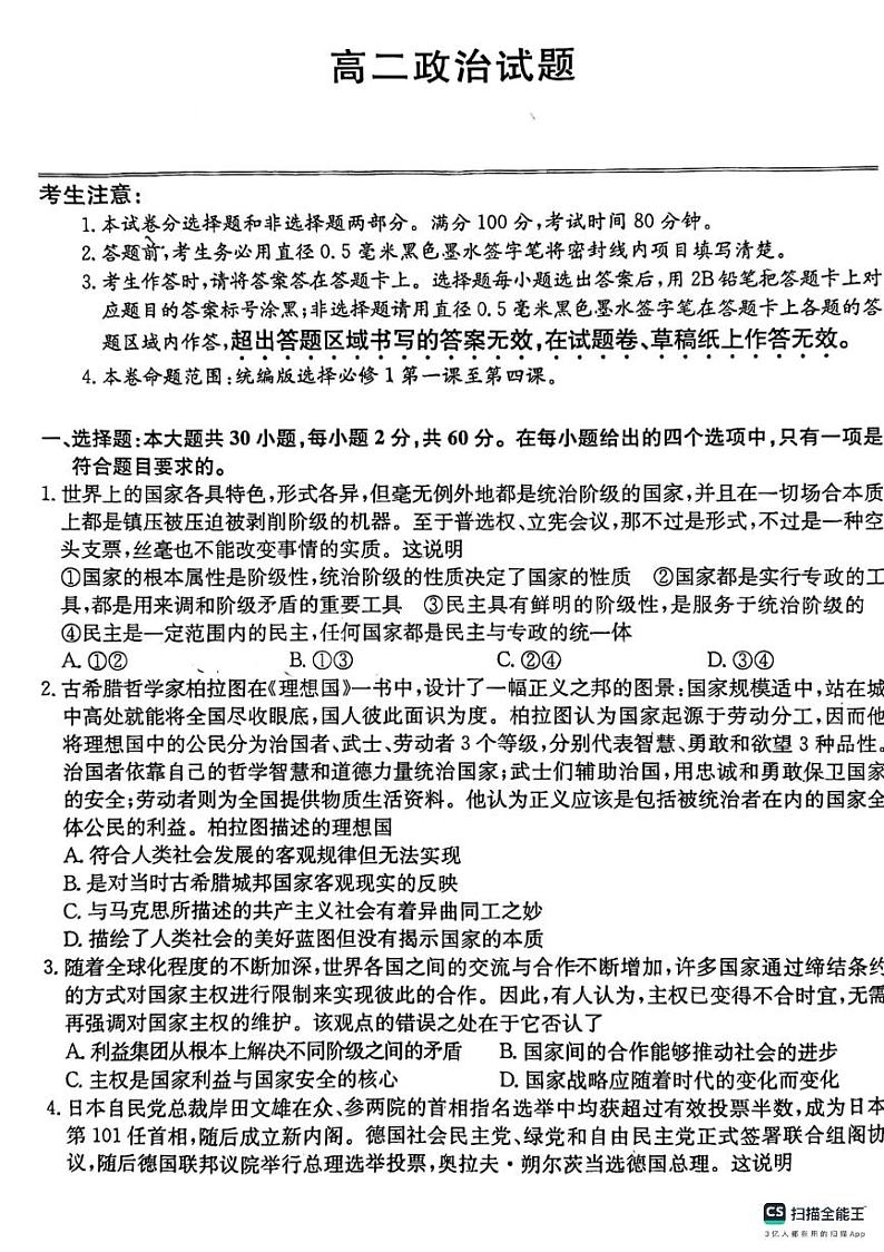 山东省菏泽市鄄城县2023_2024学年高二政治上学期12月月考试题pdf第1页