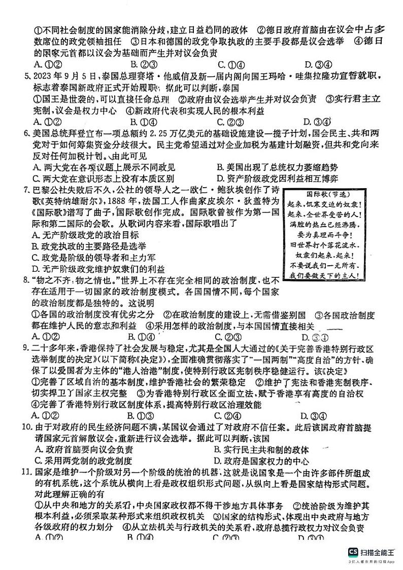 山东省菏泽市鄄城县2023_2024学年高二政治上学期12月月考试题pdf第2页