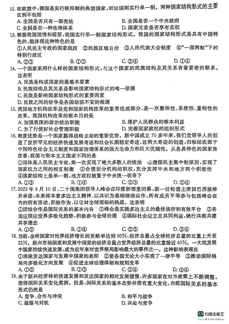 山东省菏泽市鄄城县2023_2024学年高二政治上学期12月月考试题pdf第3页
