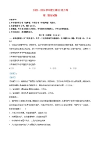 四川省成都市2023_2024学年高二政治上学期12月考试题含解析