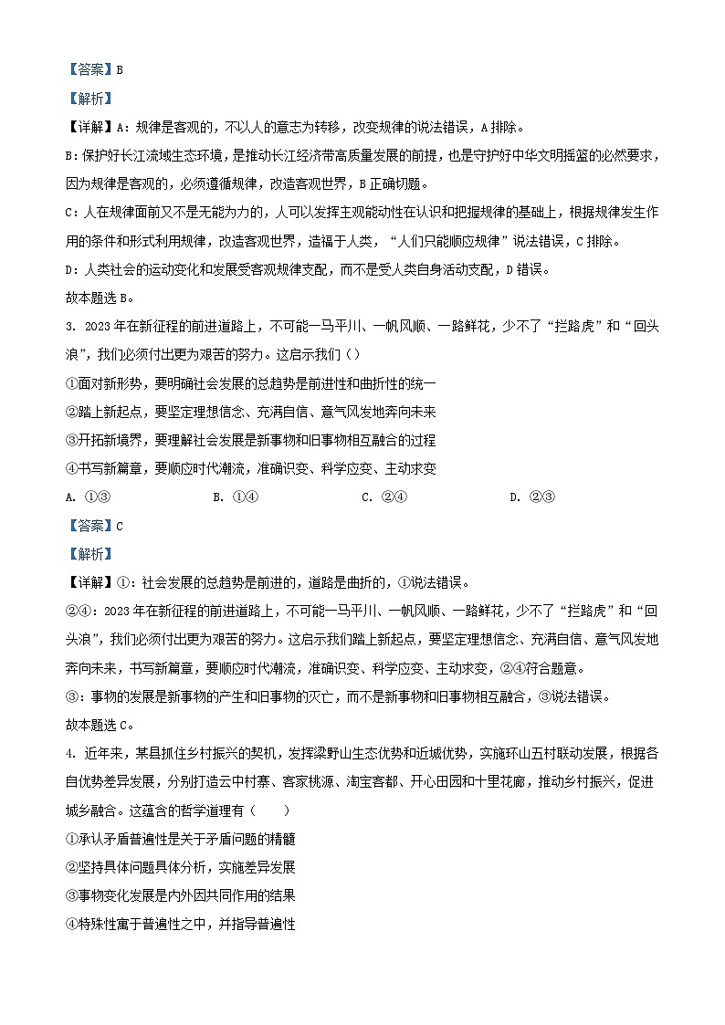 四川省成都市2023_2024学年高二政治上学期12月考试题含解析02