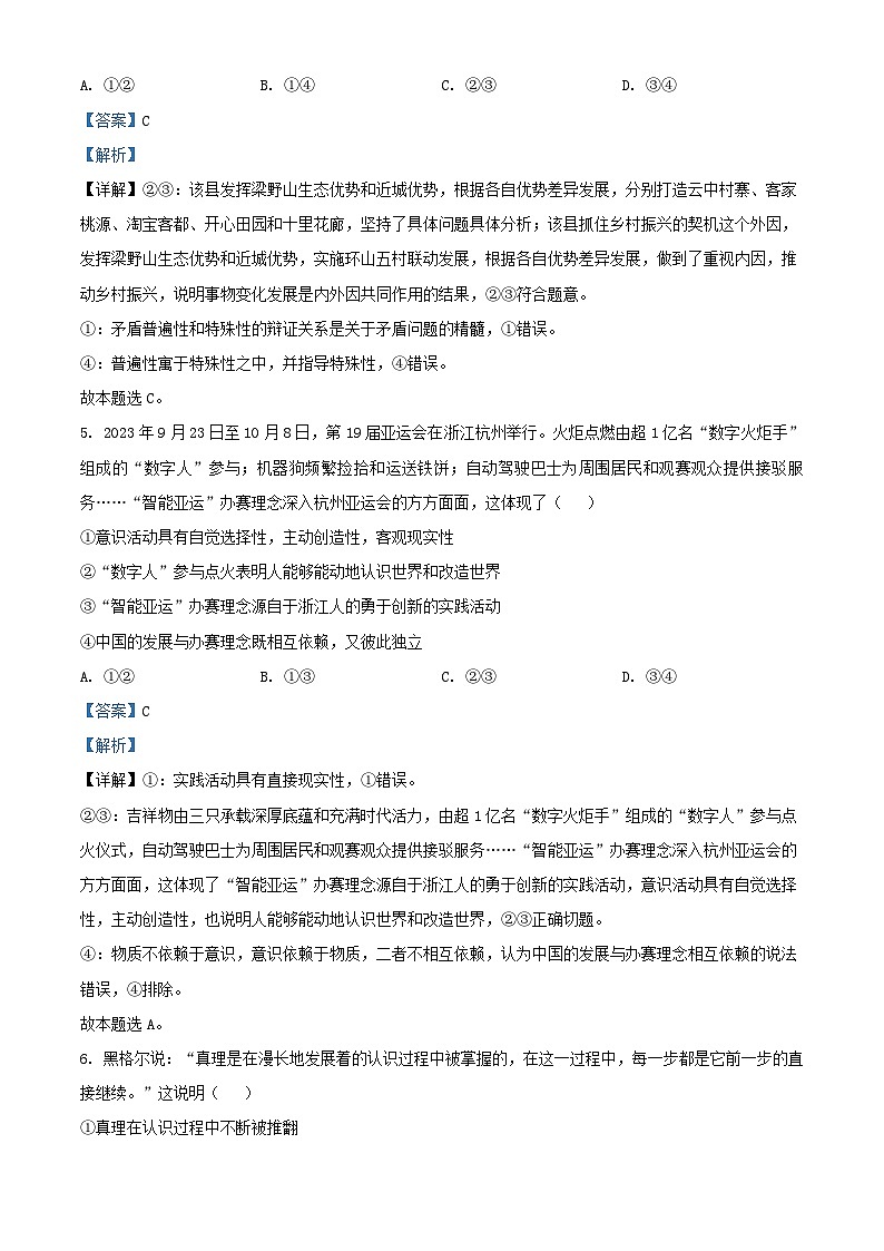 四川省成都市2023_2024学年高二政治上学期12月考试题含解析03