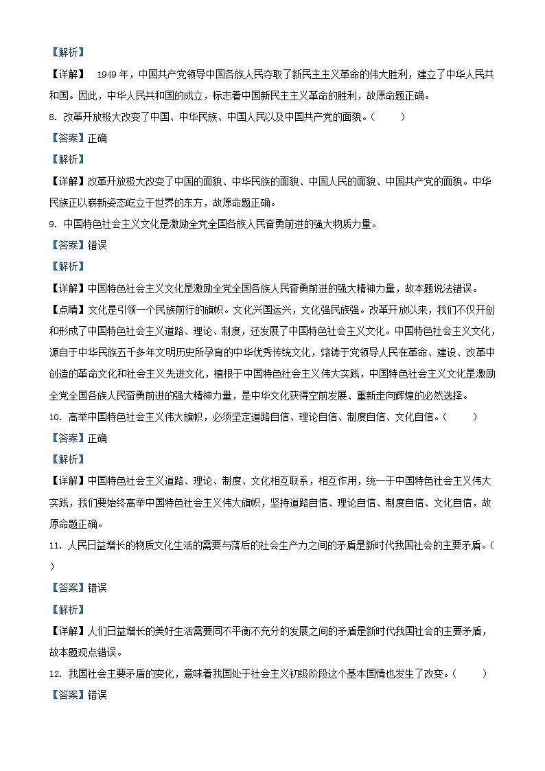 四川省南充市2022_2023学年高一政治上学期期末考试试题含解析02