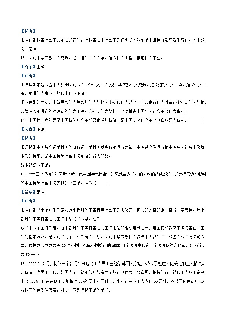 四川省南充市2022_2023学年高一政治上学期期末考试试题含解析03