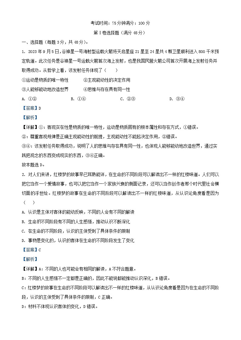 四川省内江市2023_2024学年高二政治上学期第二次月考试题含解析第1页