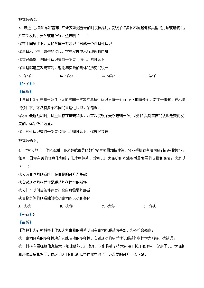 四川省内江市2023_2024学年高二政治上学期第二次月考试题含解析第2页