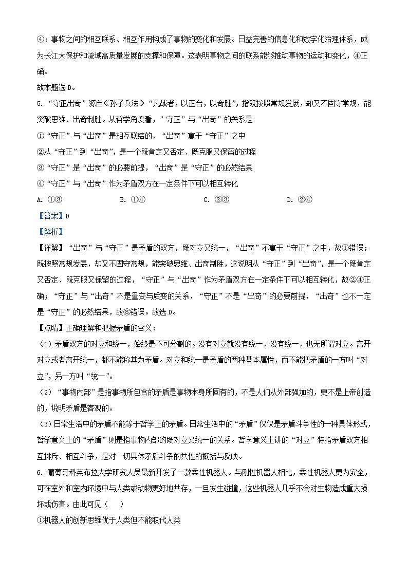 四川省内江市2023_2024学年高二政治上学期第二次月考试题含解析第3页