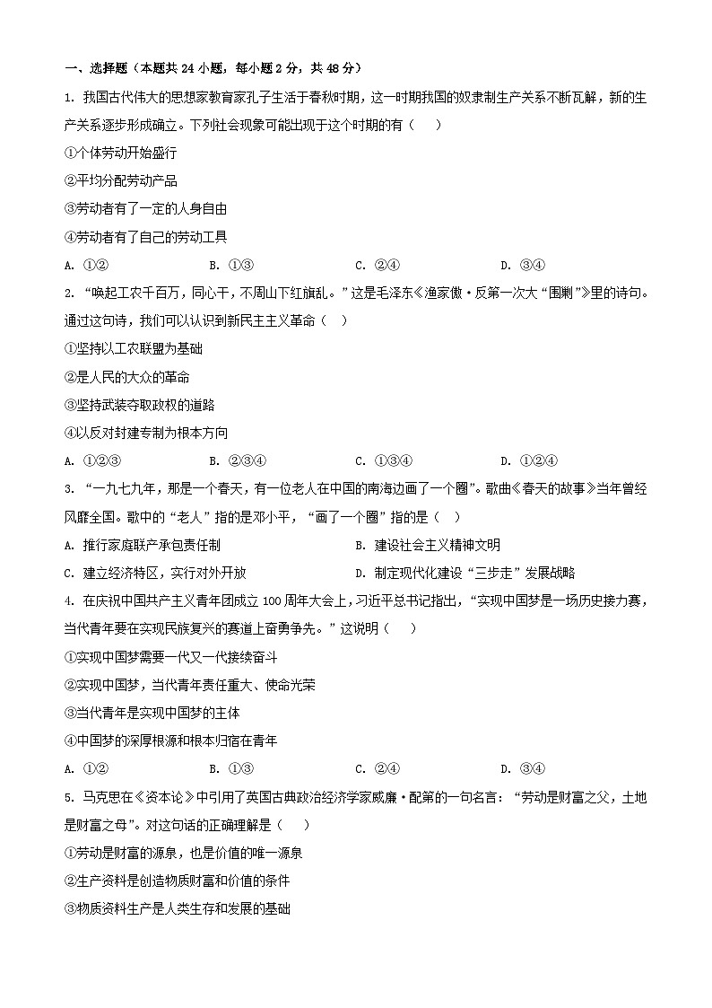 新疆2023_2024学年高三政治上学期12月月考试题含解析01