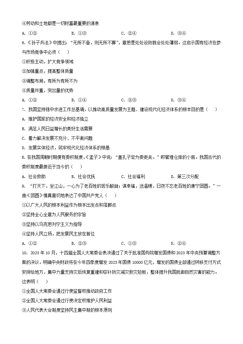 新疆2023_2024学年高三政治上学期12月月考试题含解析02