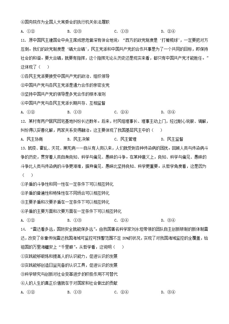 新疆2023_2024学年高三政治上学期12月月考试题含解析03