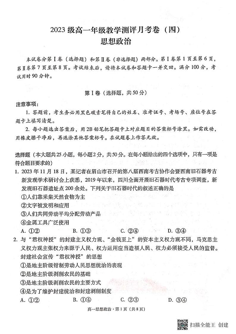 云南省2023_2024学年高一政治上学期12月月考试题pdf含解析01