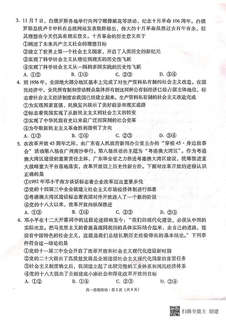 云南省2023_2024学年高一政治上学期12月月考试题pdf含解析02