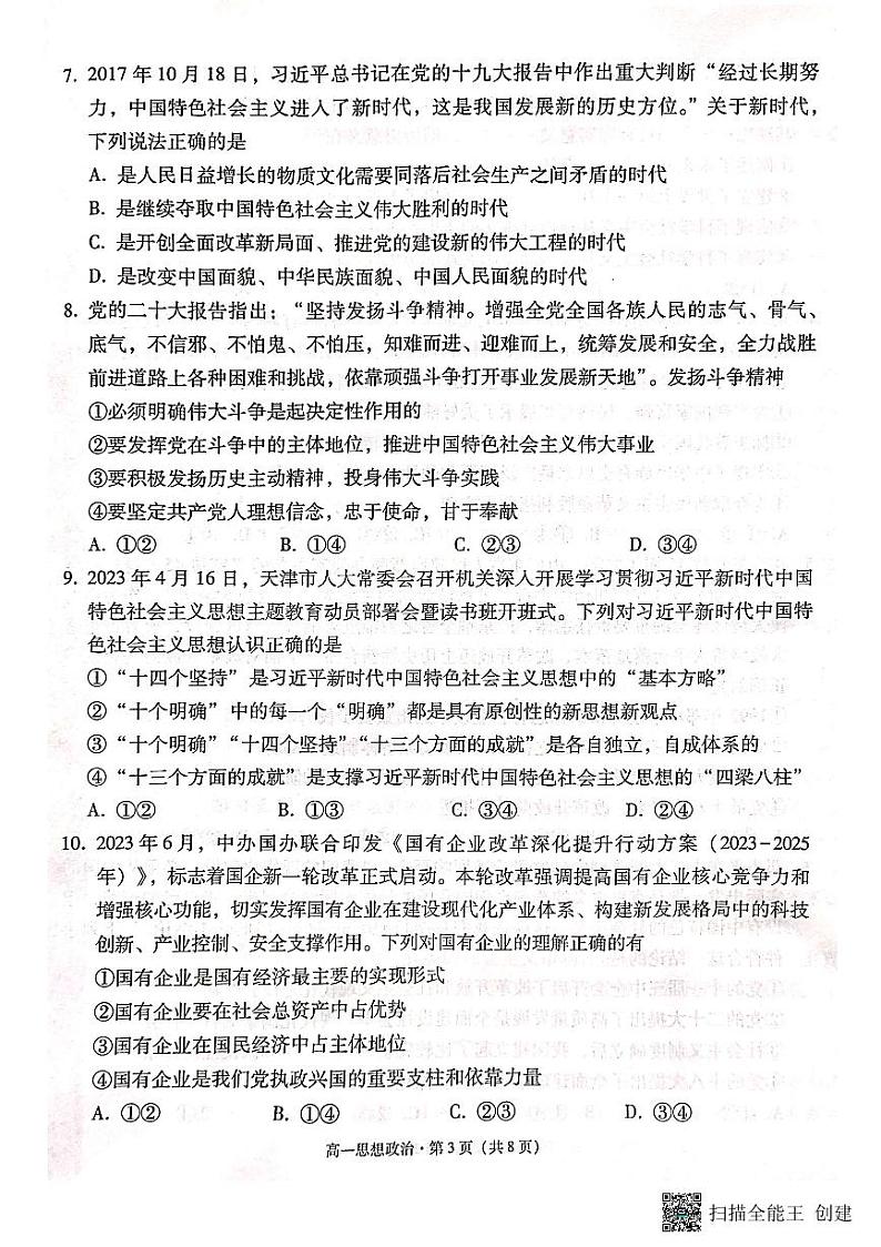 云南省2023_2024学年高一政治上学期12月月考试题pdf含解析03