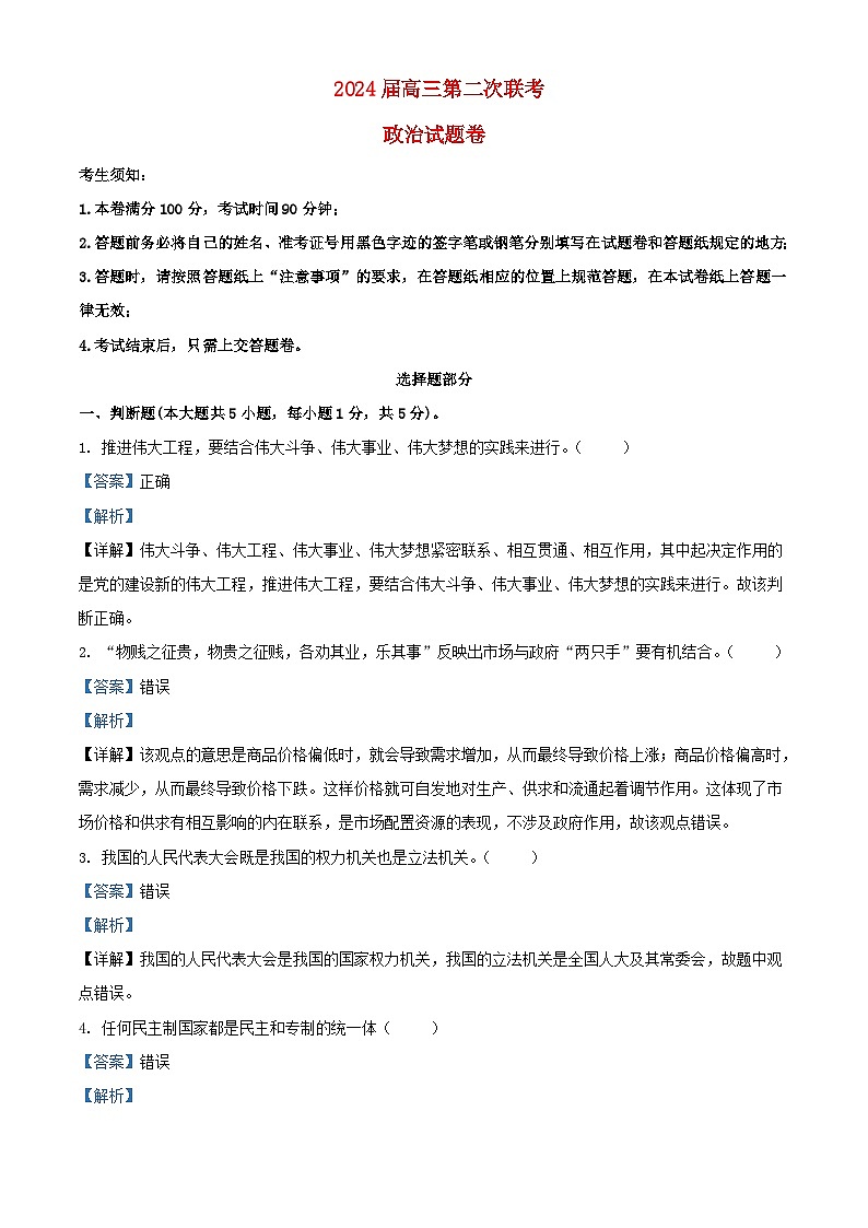 浙江省2023_2024学年高三政治上学期12月月考试题含解析01