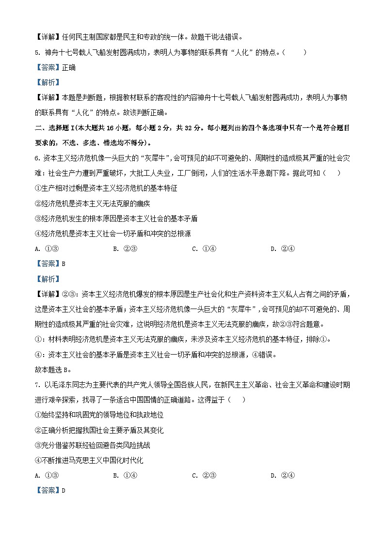 浙江省2023_2024学年高三政治上学期12月月考试题含解析02
