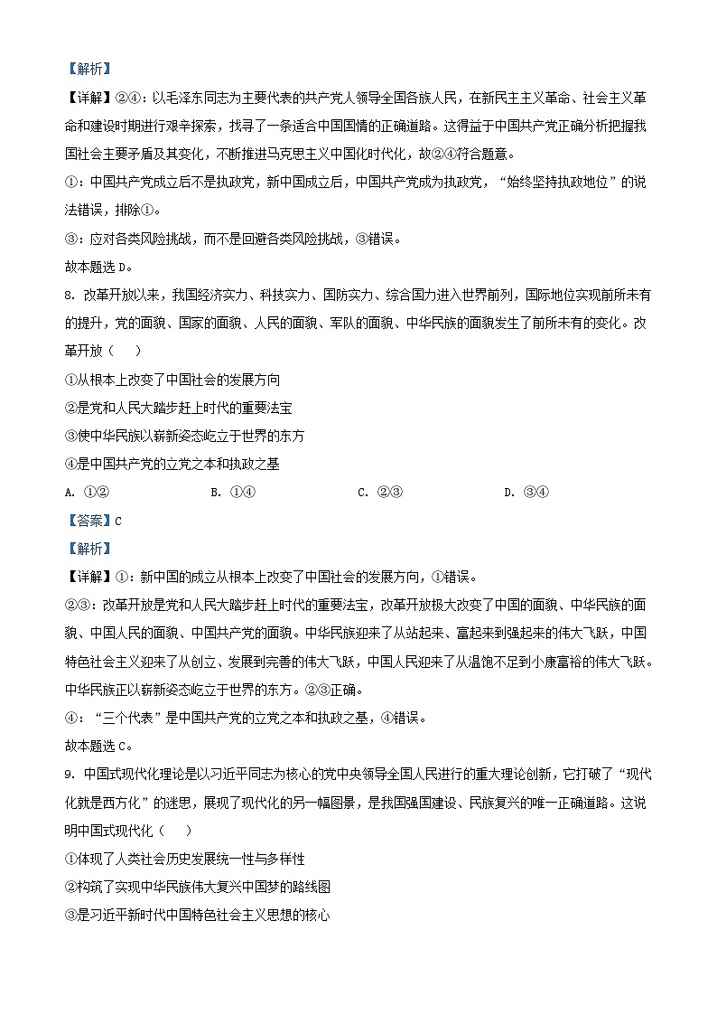 浙江省2023_2024学年高三政治上学期12月月考试题含解析03